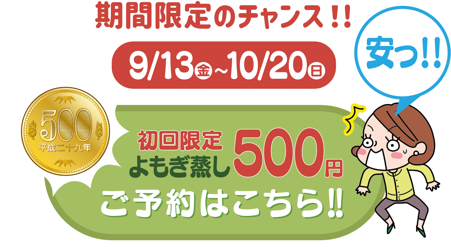 ご予約はこちら